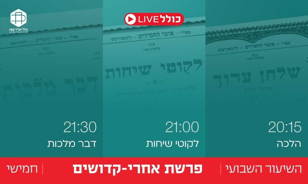 כולל Live | אחרי מות-קדושים
