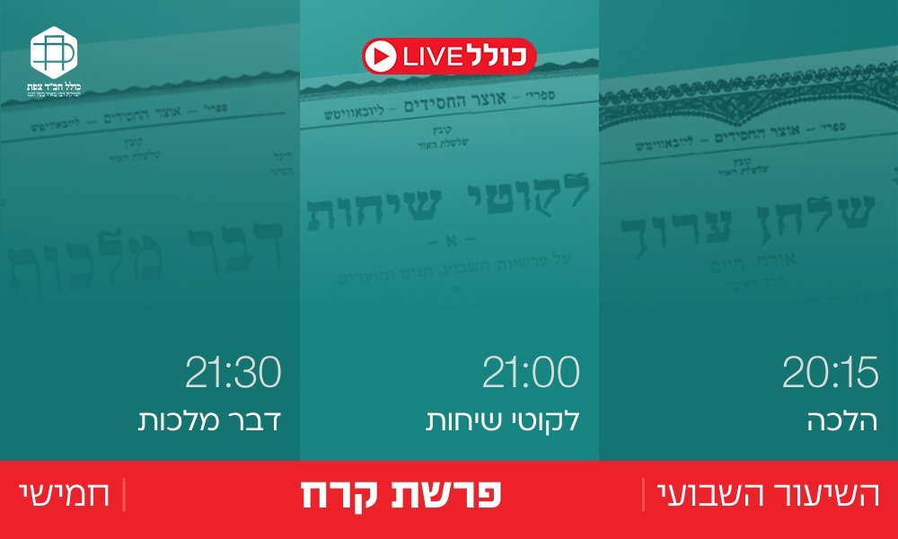כולל Live | קרח