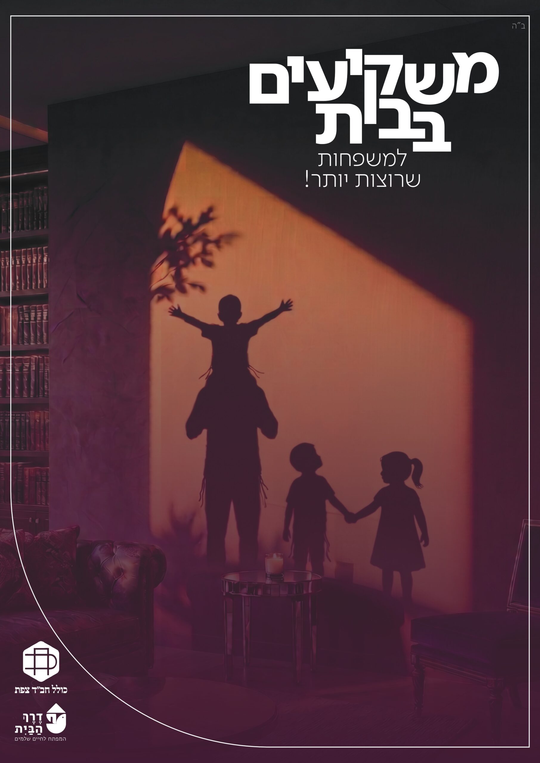 משקיעים בבית - הזמנה_page-0001