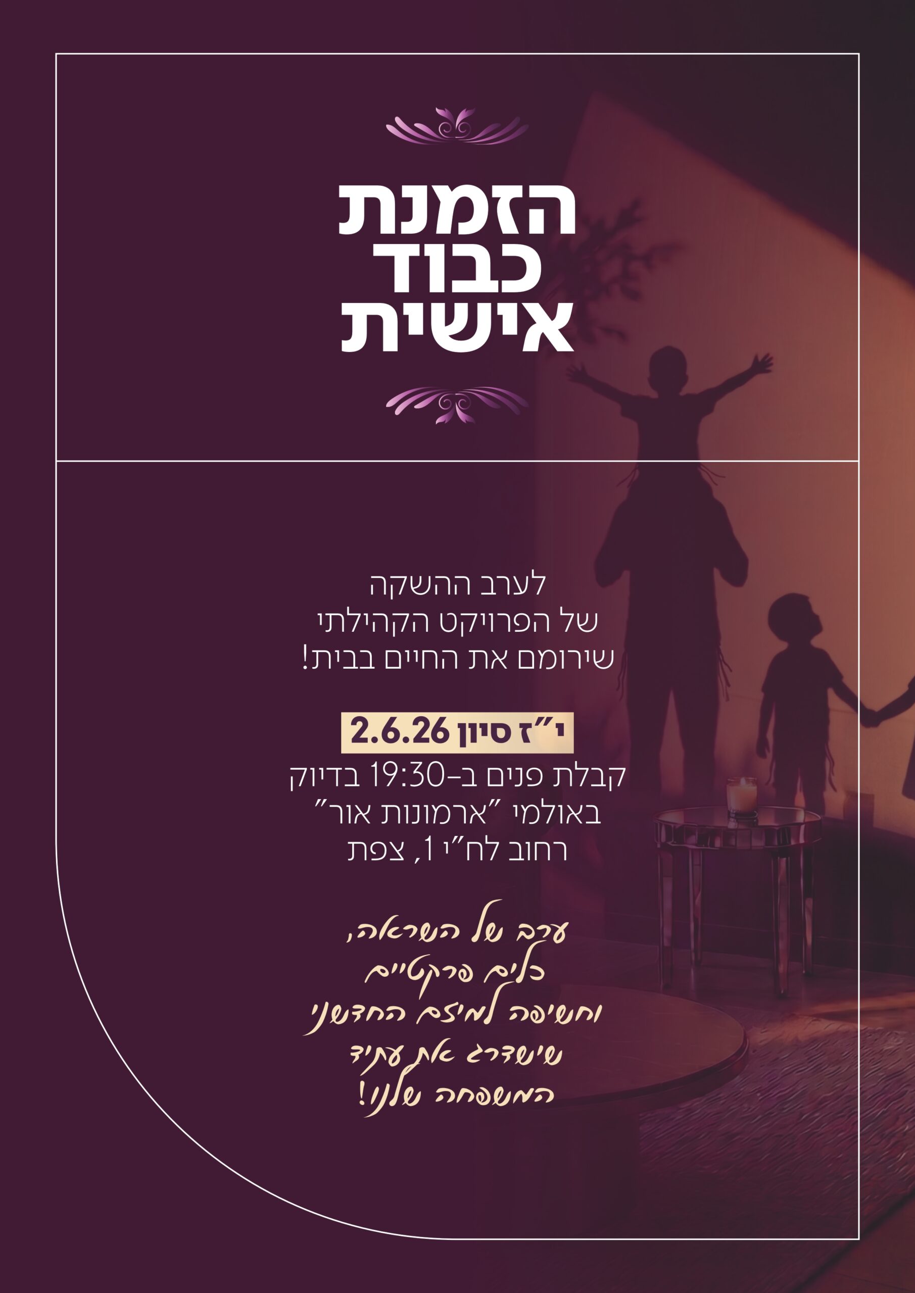 משקיעים בבית - הזמנה_page-0002