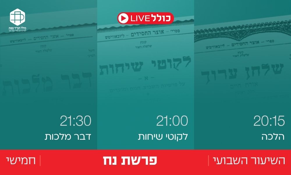 כולל Live | נח
